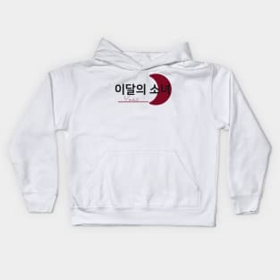 Monthly Girls Loona Member Jersey: Yves Kids Hoodie